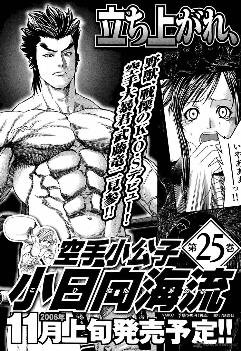 Karate Shoukoushi Kohinata Minoru 259 20