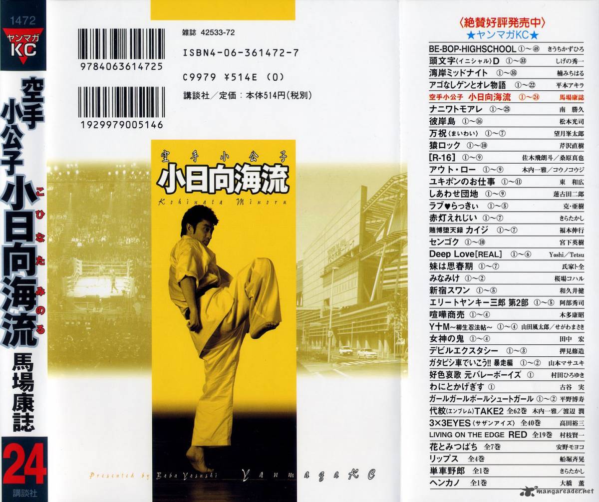 Karate Shoukoushi Kohinata Minoru 259 23