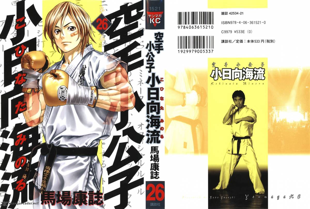 Karate Shoukoushi Kohinata Minoru 271 1