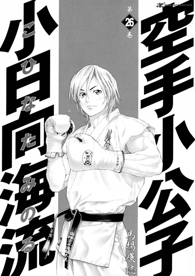 Karate Shoukoushi Kohinata Minoru 271 3