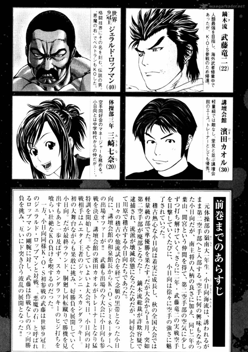 Karate Shoukoushi Kohinata Minoru 271 7