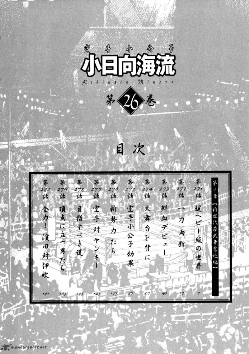 Karate Shoukoushi Kohinata Minoru 271 8
