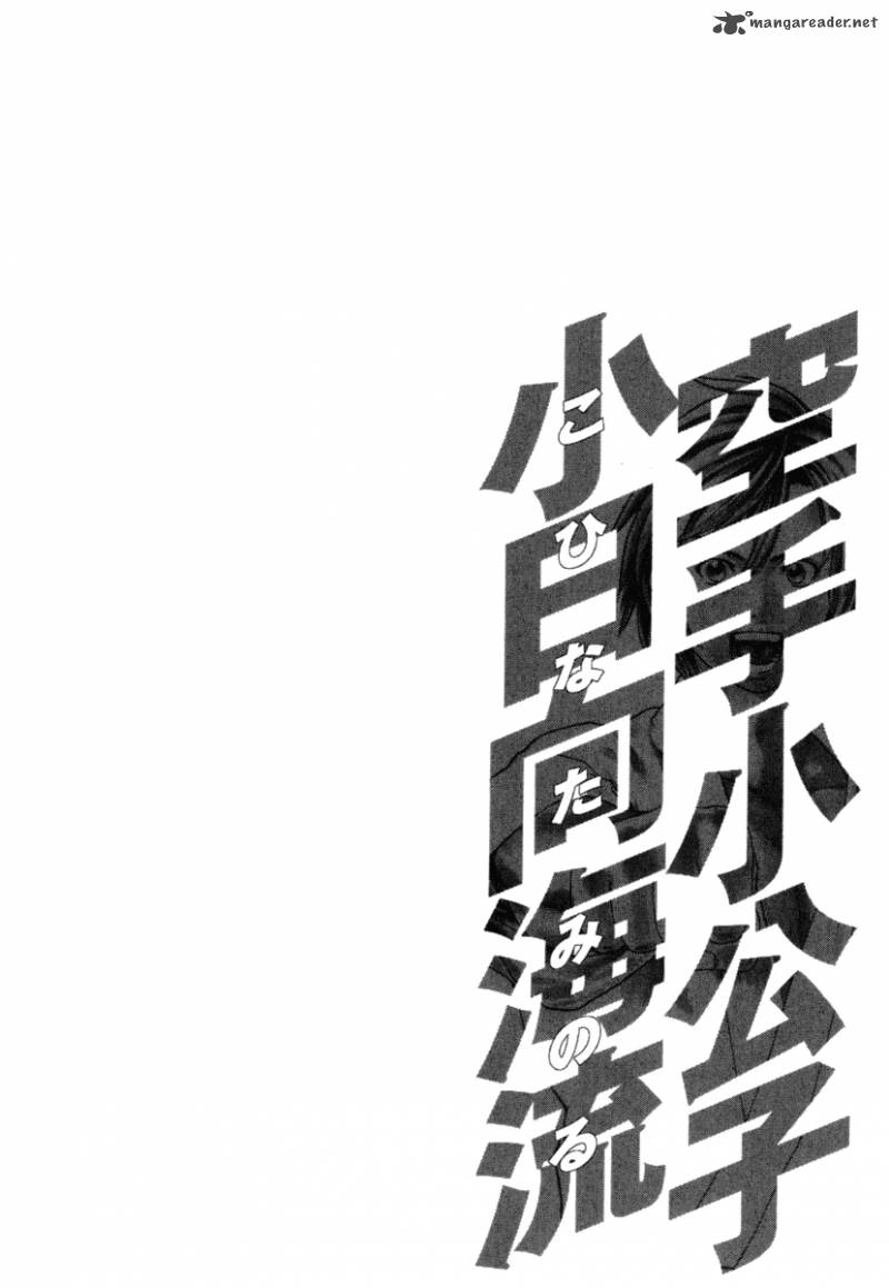 Karate Shoukoushi Kohinata Minoru 272 22