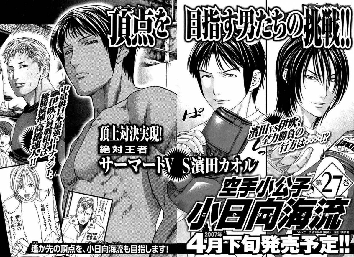 Karate Shoukoushi Kohinata Minoru 280 20