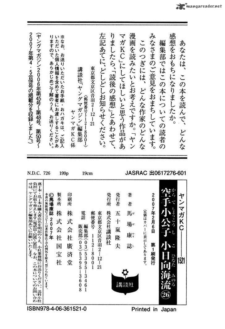 Karate Shoukoushi Kohinata Minoru 280 21