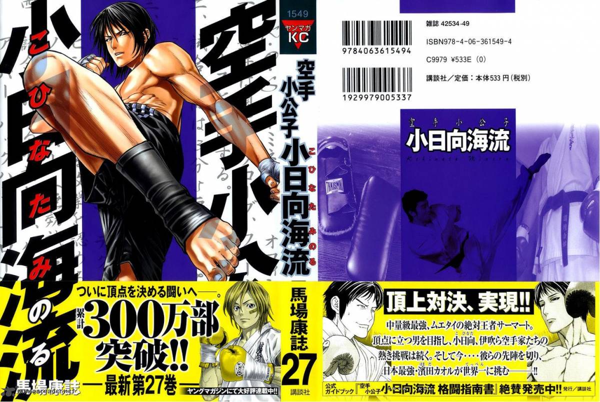 Karate Shoukoushi Kohinata Minoru 281 1