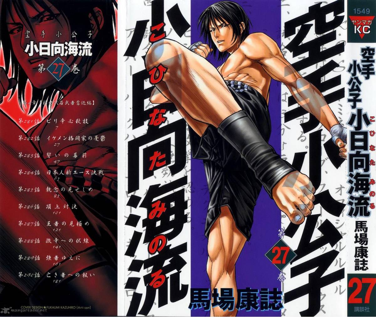 Karate Shoukoushi Kohinata Minoru 281 2