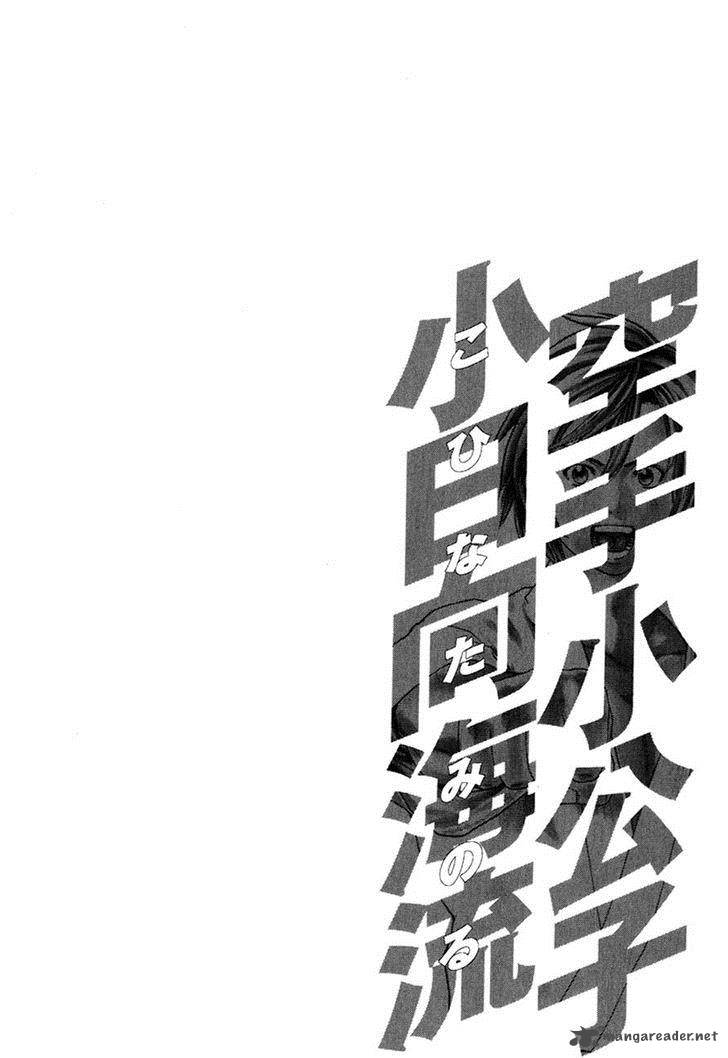 Karate Shoukoushi Kohinata Minoru 292 19