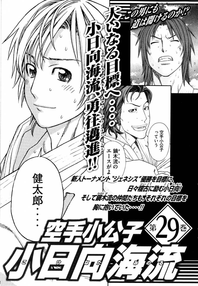 Karate Shoukoushi Kohinata Minoru 299 21