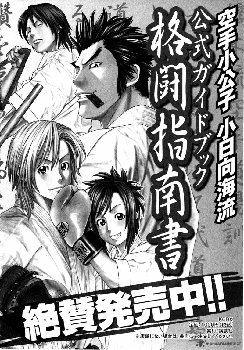 Karate Shoukoushi Kohinata Minoru 299 22