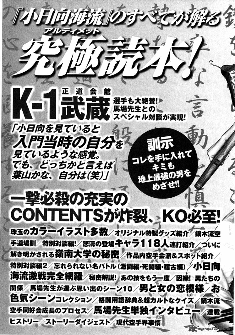 Karate Shoukoushi Kohinata Minoru 299 23