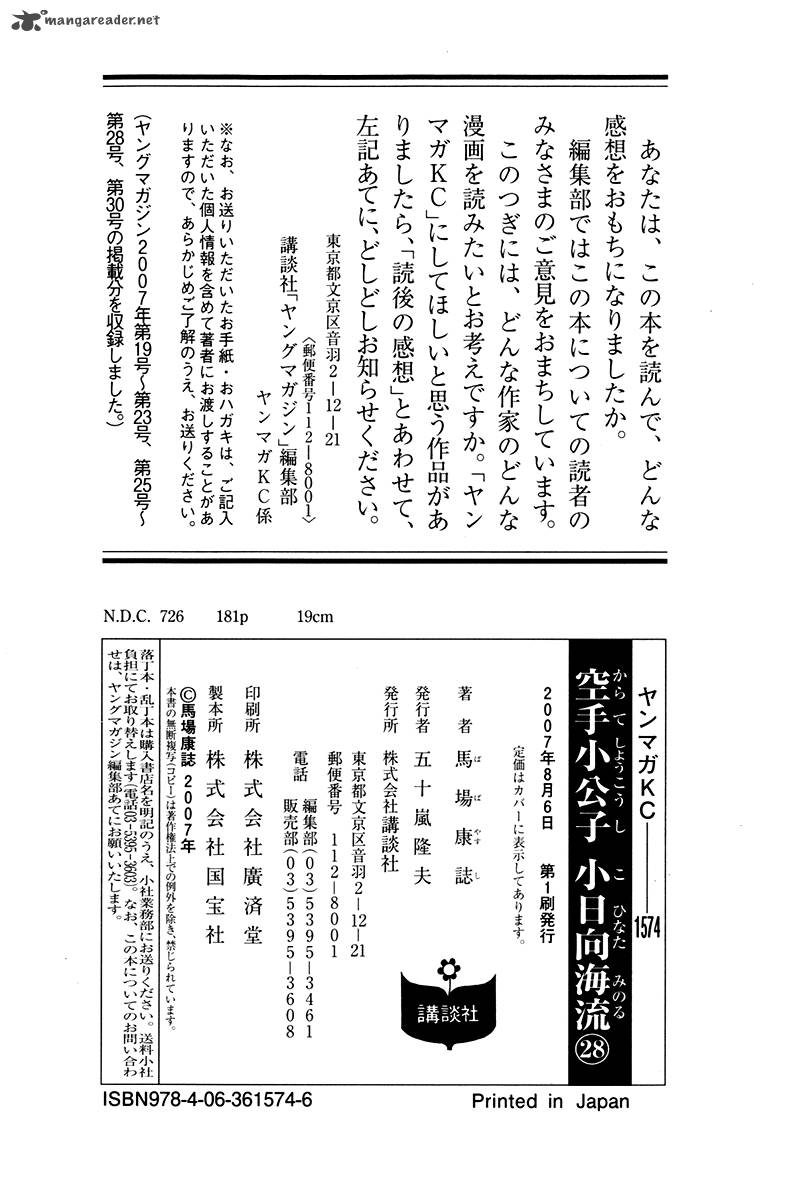 Karate Shoukoushi Kohinata Minoru 299 28