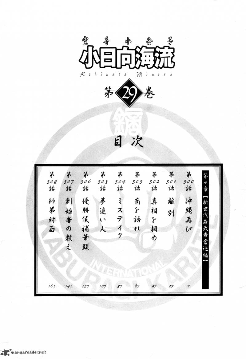 Karate Shoukoushi Kohinata Minoru 300 7