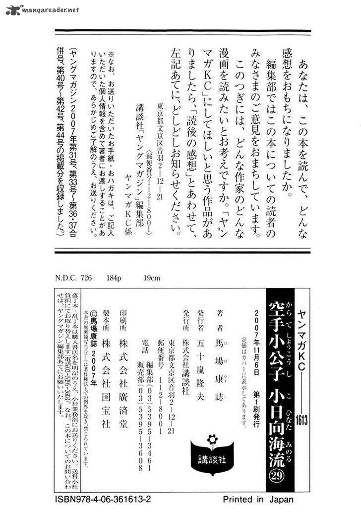 Karate Shoukoushi Kohinata Minoru 308 21