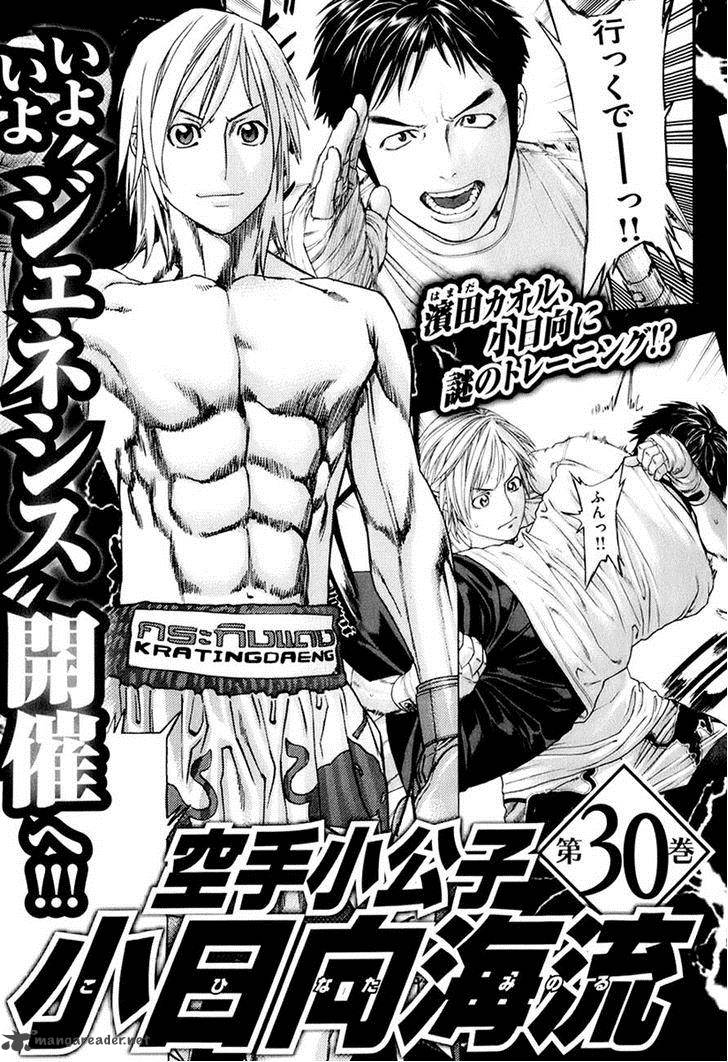 Karate Shoukoushi Kohinata Minoru 308 23