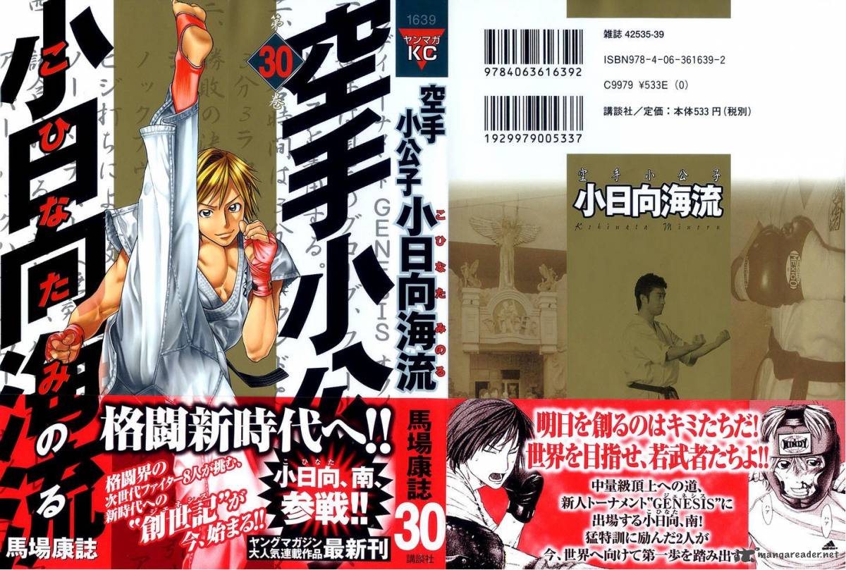 Karate Shoukoushi Kohinata Minoru 309 1