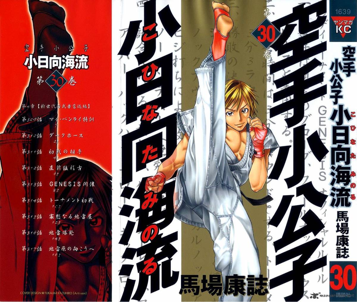 Karate Shoukoushi Kohinata Minoru 309 2