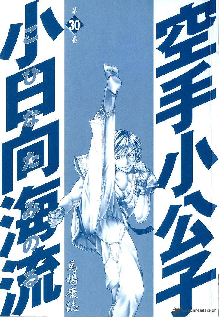 Karate Shoukoushi Kohinata Minoru 309 3
