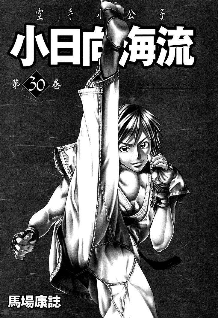Karate Shoukoushi Kohinata Minoru 309 4