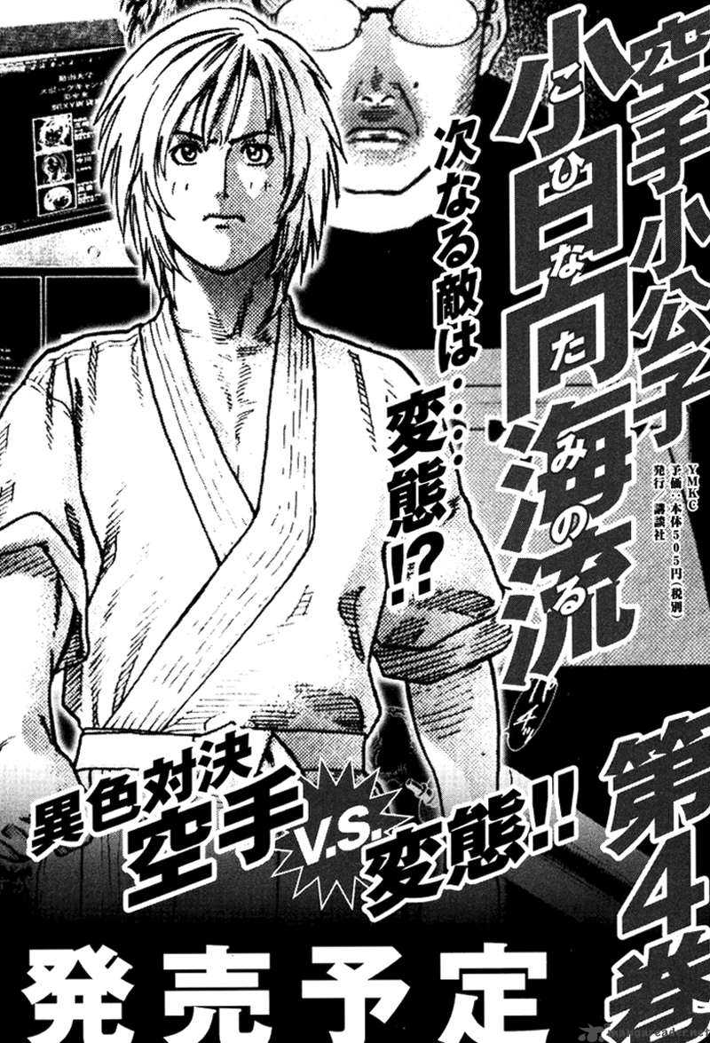Karate Shoukoushi Kohinata Minoru 31 21
