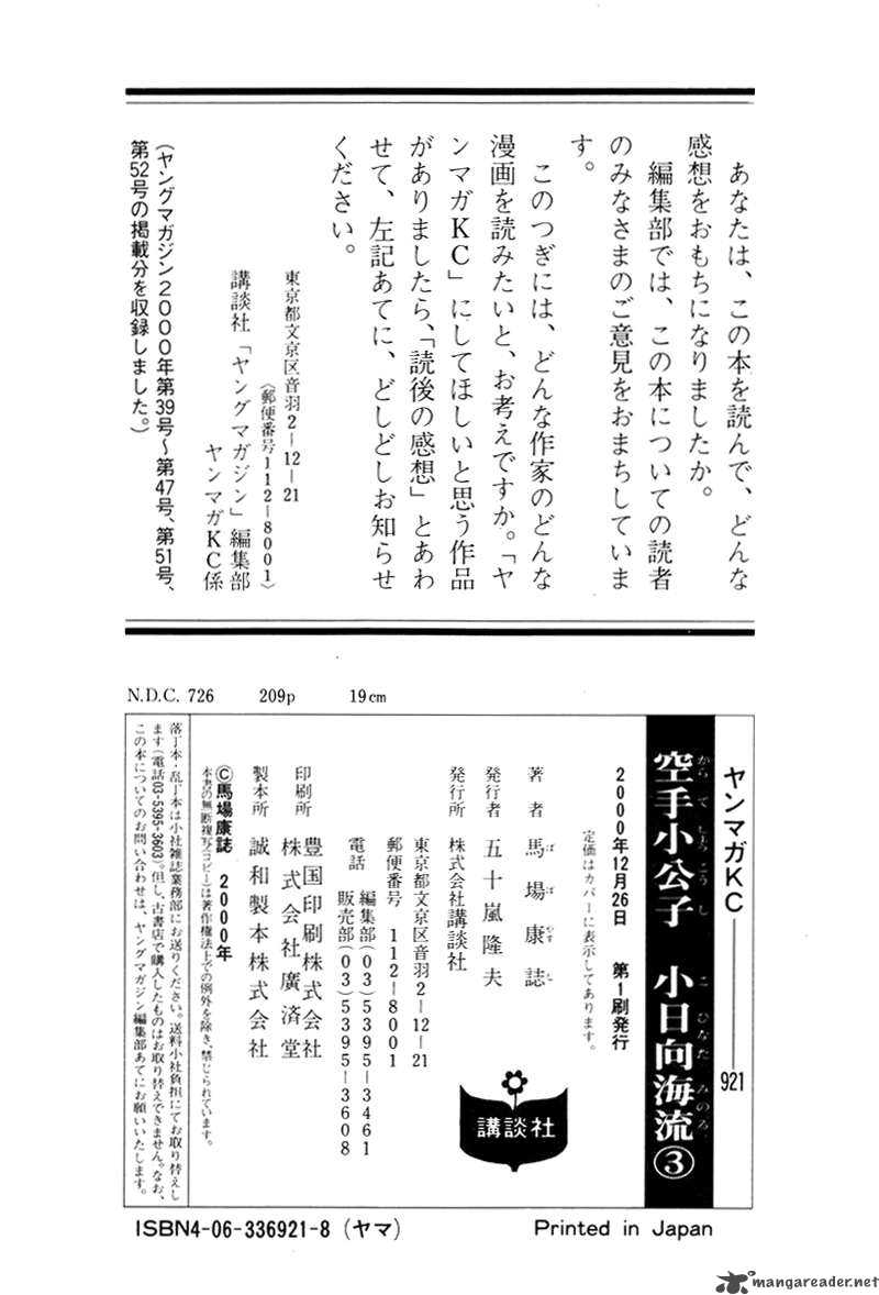 Karate Shoukoushi Kohinata Minoru 31 27