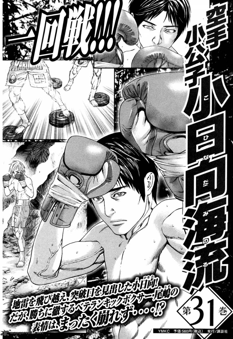 Karate Shoukoushi Kohinata Minoru 317 19
