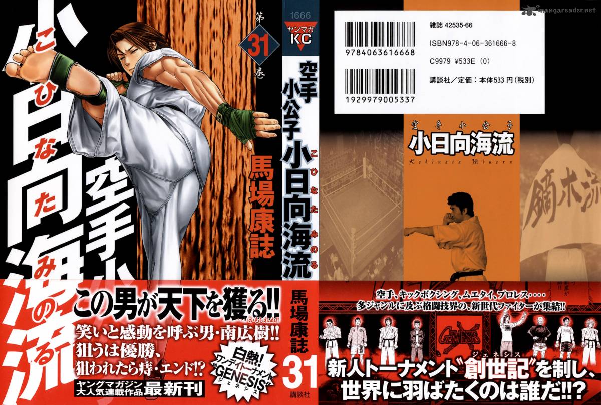 Karate Shoukoushi Kohinata Minoru 318 1