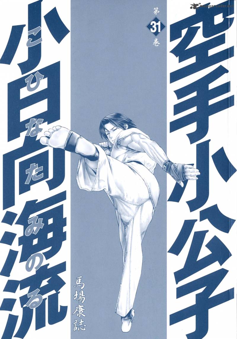Karate Shoukoushi Kohinata Minoru 318 3