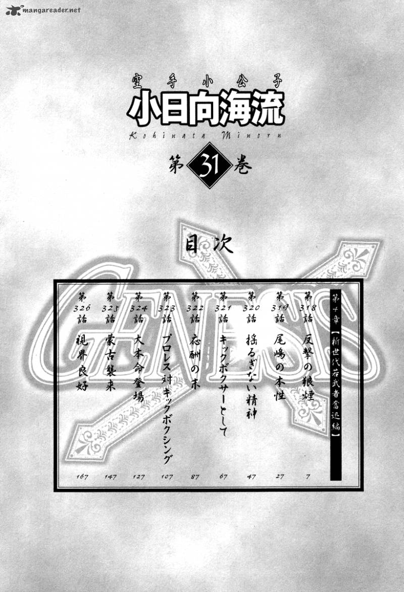 Karate Shoukoushi Kohinata Minoru 318 7