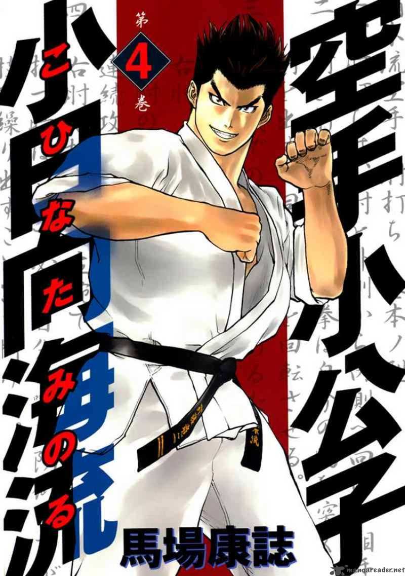 Karate Shoukoushi Kohinata Minoru 32 1