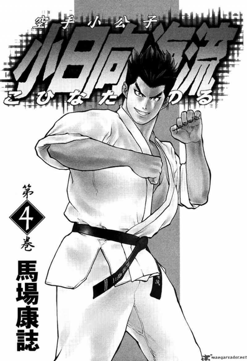Karate Shoukoushi Kohinata Minoru 32 2