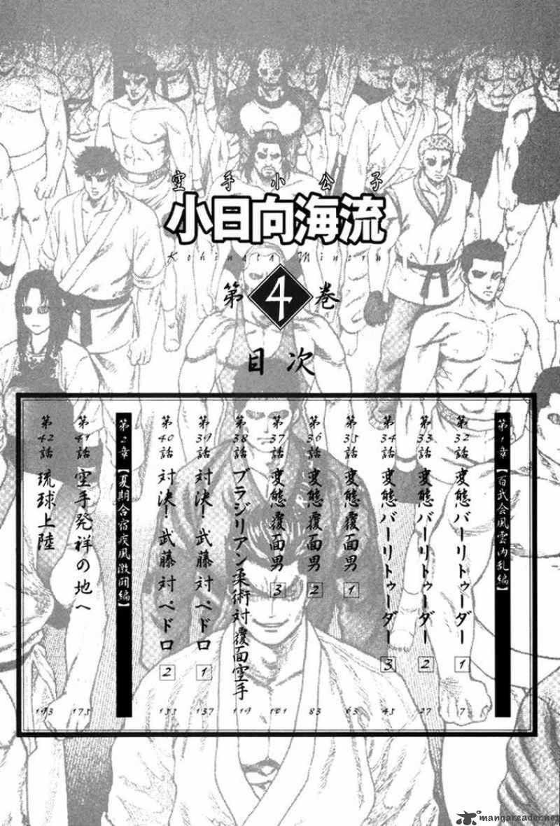 Karate Shoukoushi Kohinata Minoru 32 23