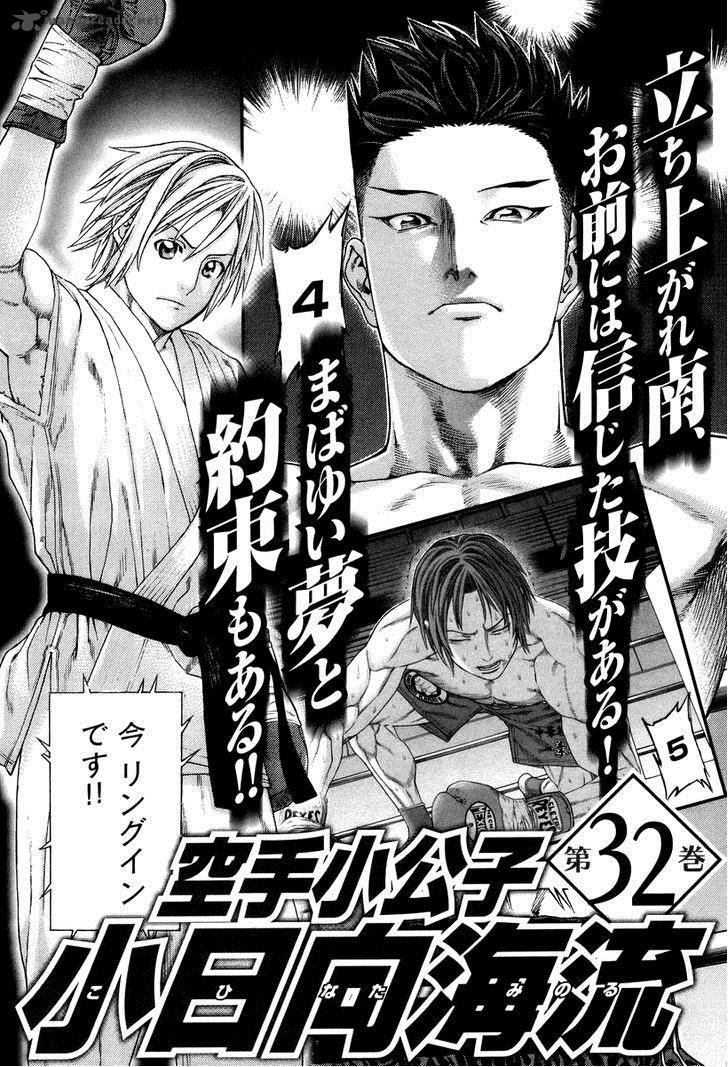 Karate Shoukoushi Kohinata Minoru 326 22