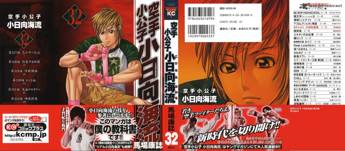 Karate Shoukoushi Kohinata Minoru 327 1