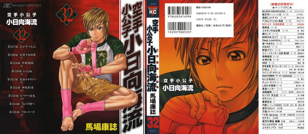Karate Shoukoushi Kohinata Minoru 327 2