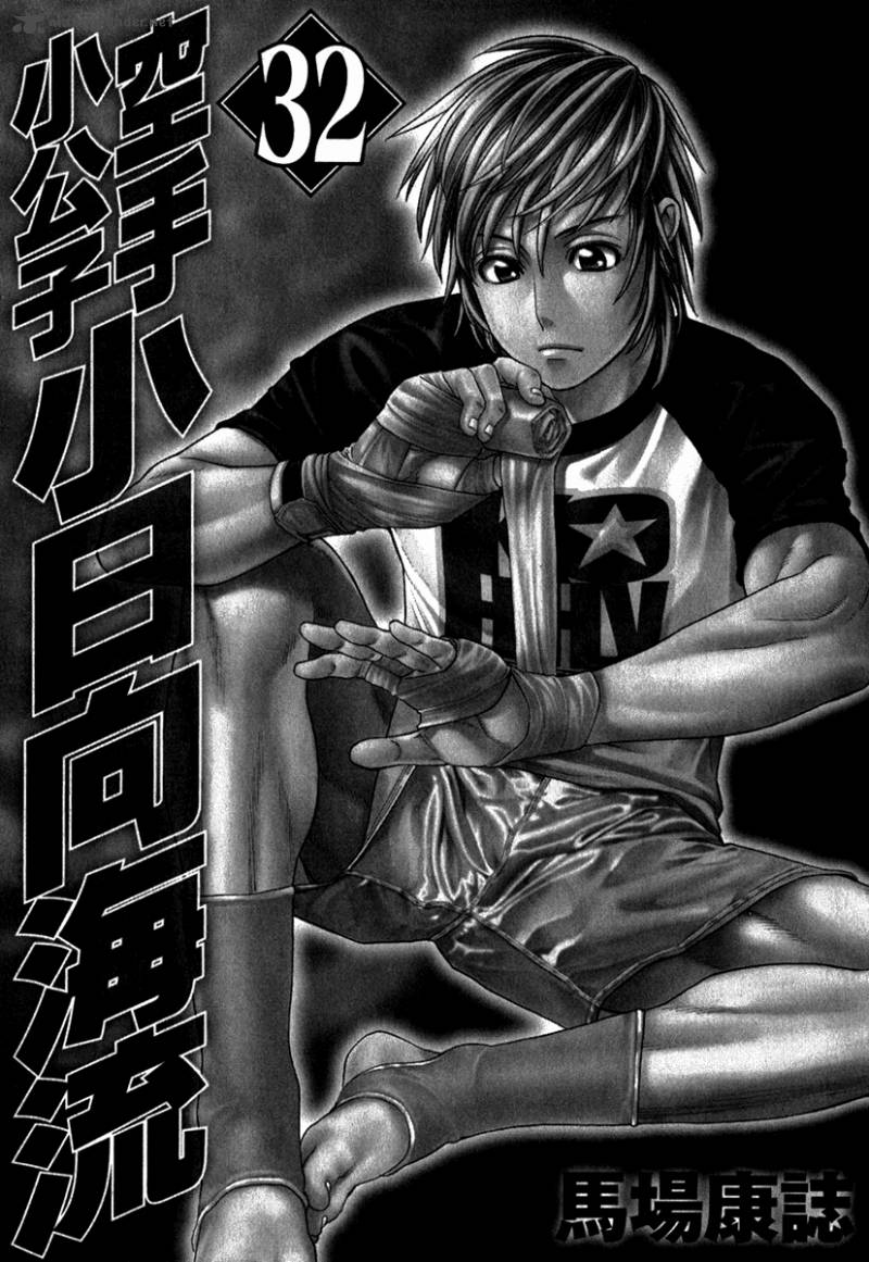 Karate Shoukoushi Kohinata Minoru 327 5