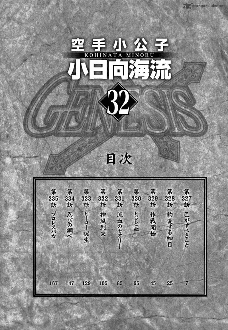 Karate Shoukoushi Kohinata Minoru 327 7