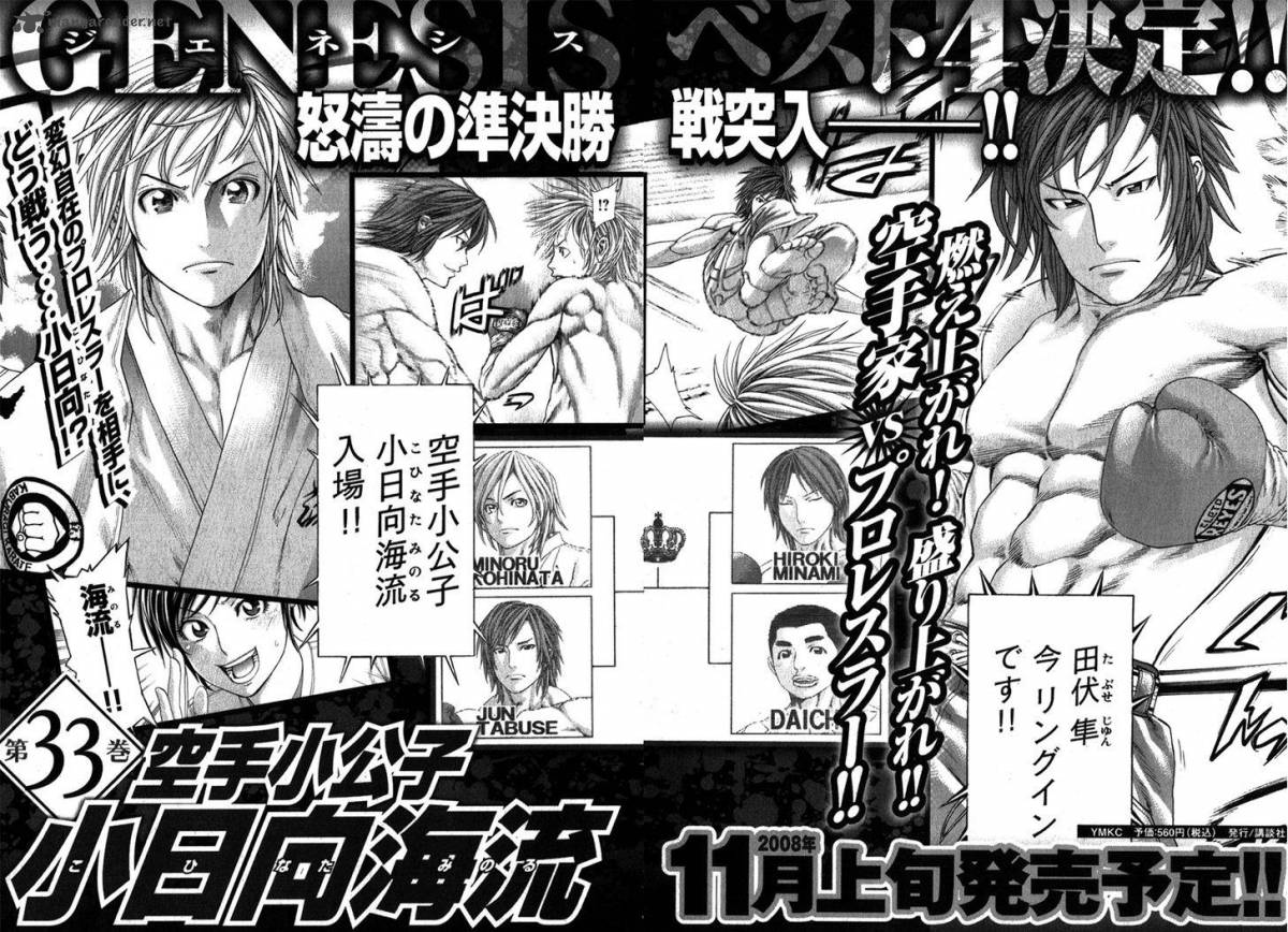 Karate Shoukoushi Kohinata Minoru 335 20