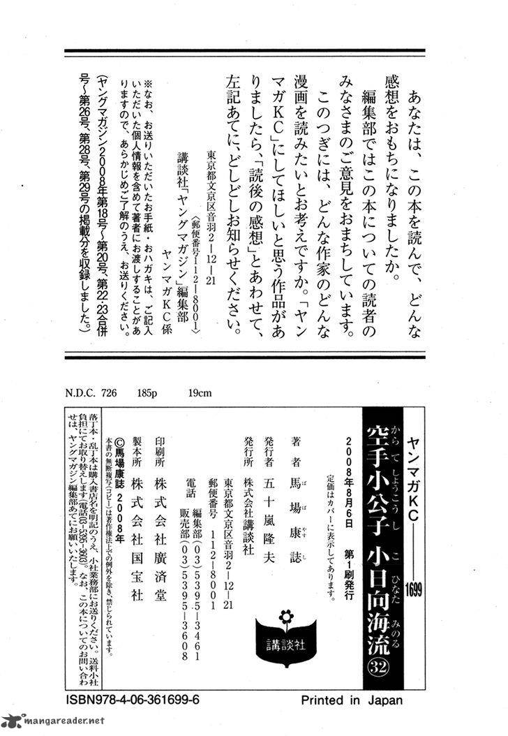 Karate Shoukoushi Kohinata Minoru 335 22