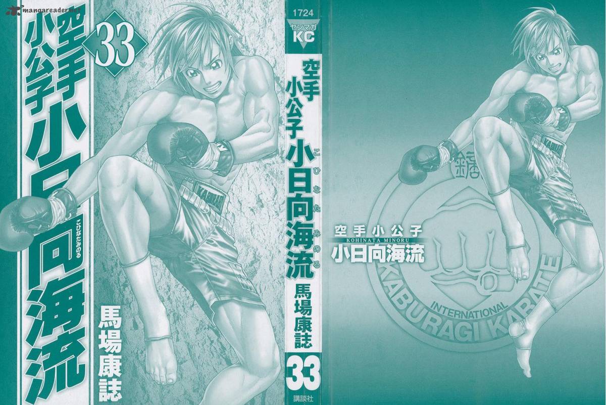 Karate Shoukoushi Kohinata Minoru 336 3