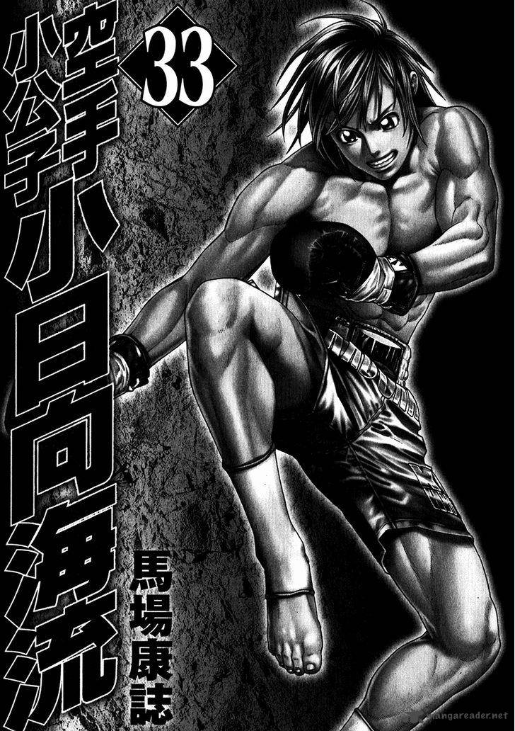 Karate Shoukoushi Kohinata Minoru 336 5