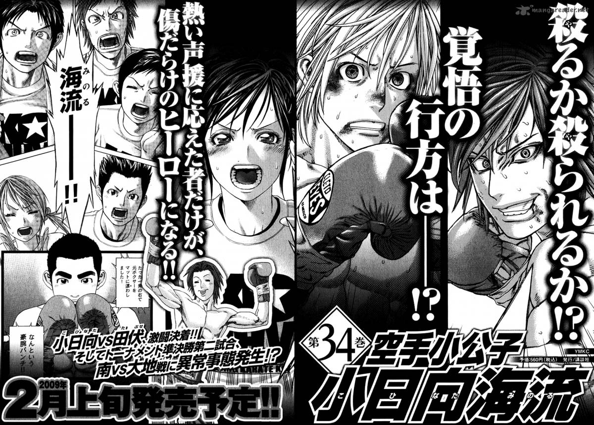 Karate Shoukoushi Kohinata Minoru 344 20