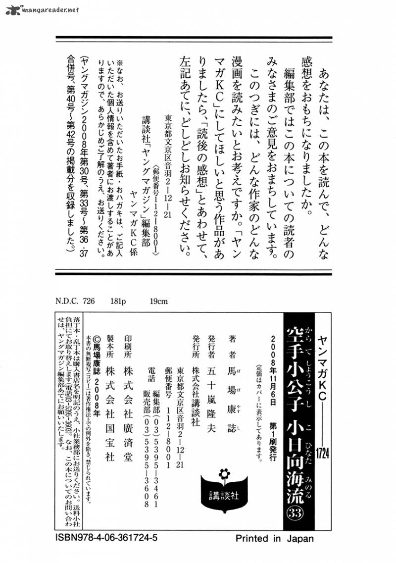 Karate Shoukoushi Kohinata Minoru 344 24