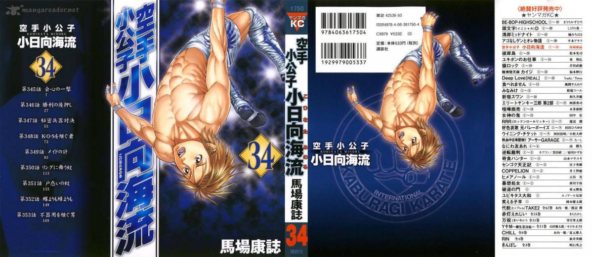 Karate Shoukoushi Kohinata Minoru 345 1