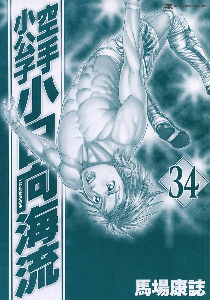 Karate Shoukoushi Kohinata Minoru 345 2