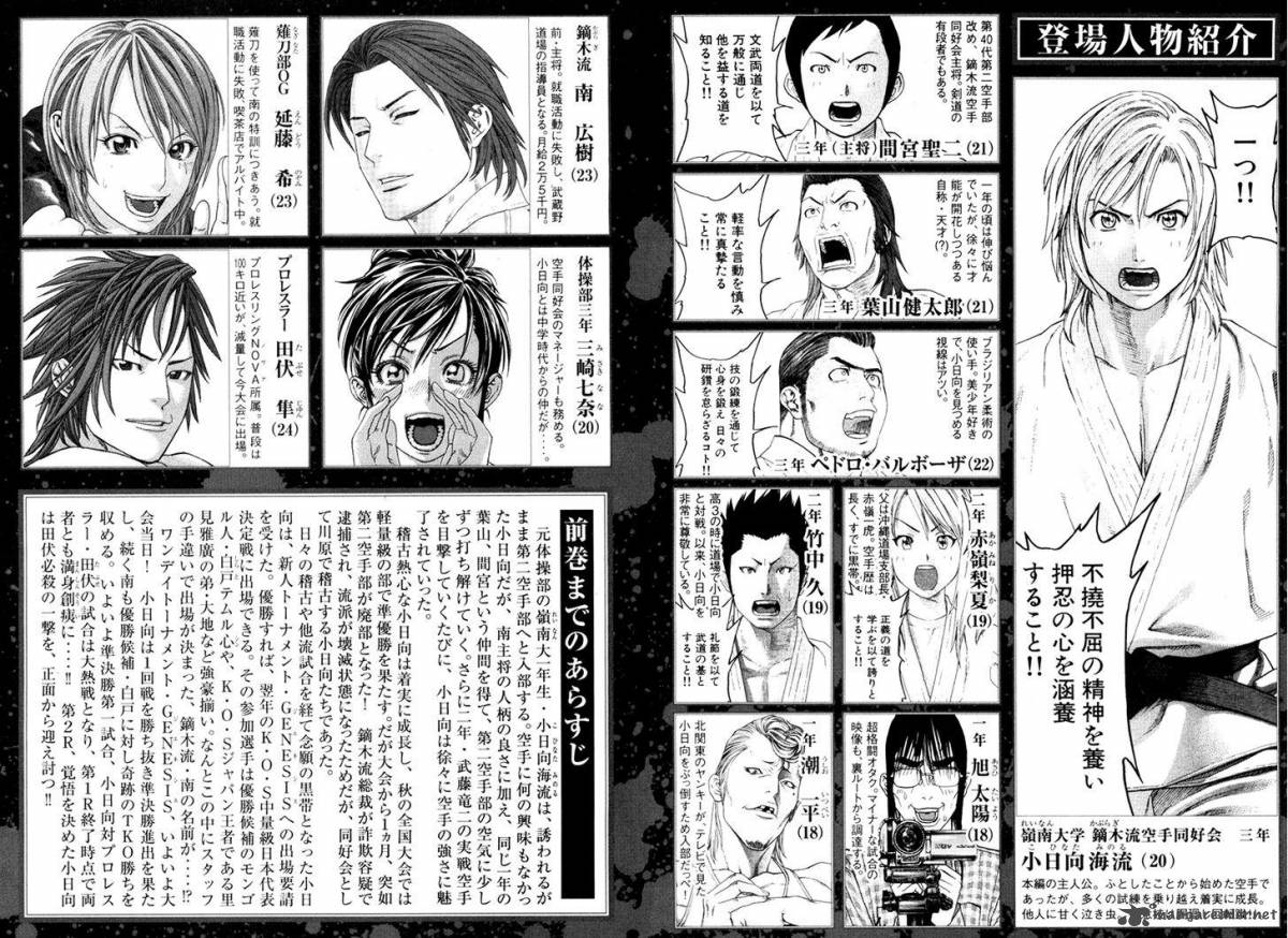 Karate Shoukoushi Kohinata Minoru 345 7