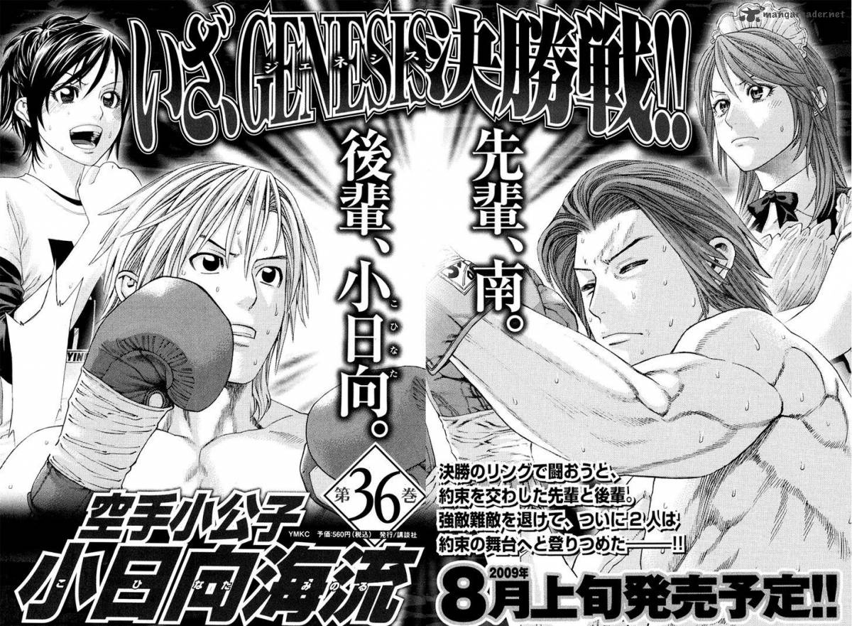 Karate Shoukoushi Kohinata Minoru 363 19
