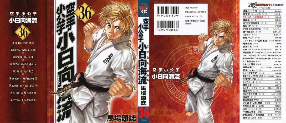 Karate Shoukoushi Kohinata Minoru 364 1