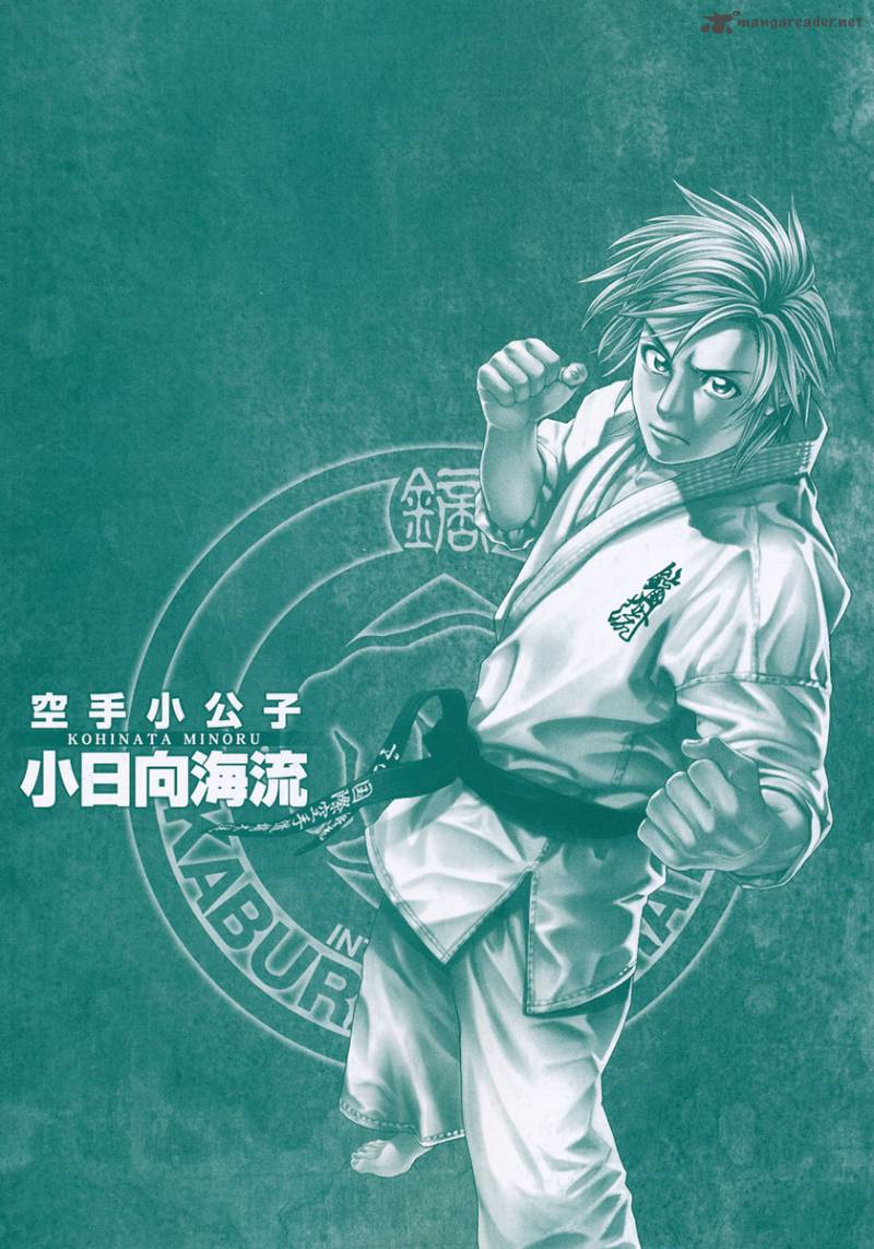 Karate Shoukoushi Kohinata Minoru 364 4
