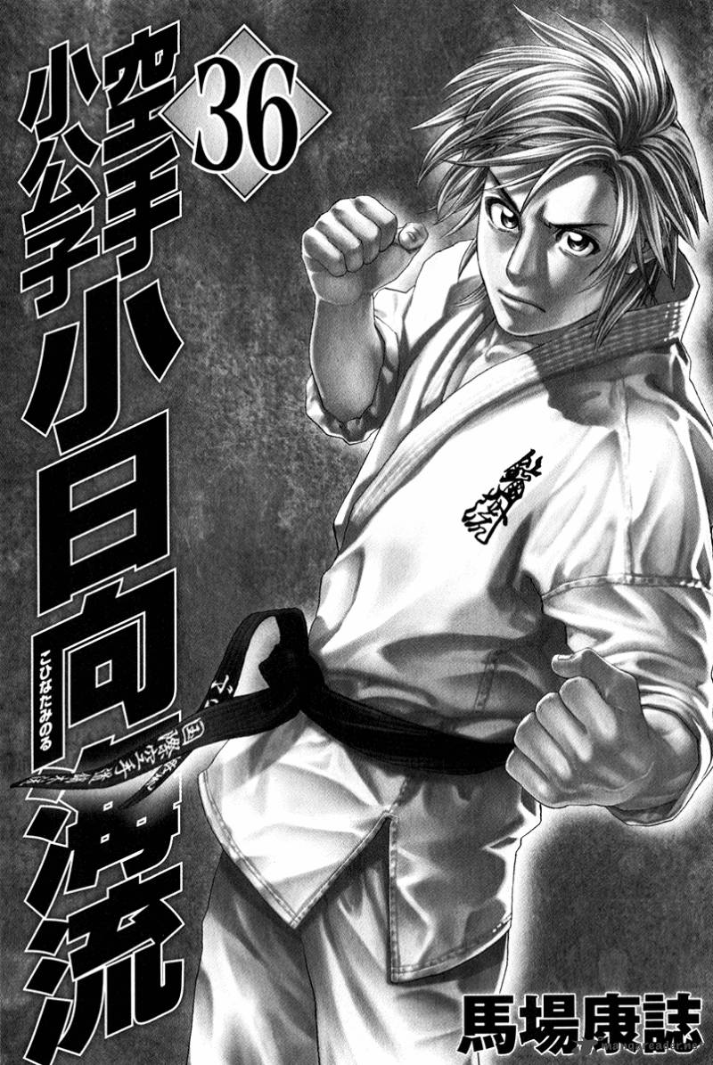 Karate Shoukoushi Kohinata Minoru 364 6